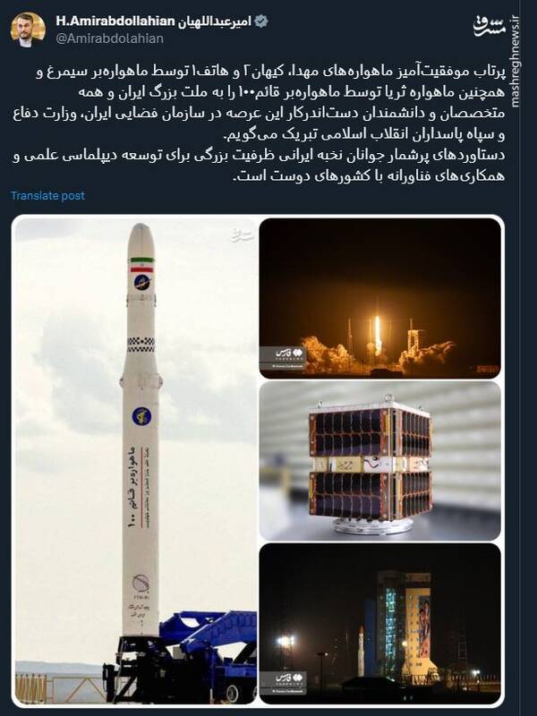 پیام تبریک امیرعبداللهیان برای پرتاب موفقیت‌آمیز ماهواره‌های مهدا، کیهان۲ و هاتف۱